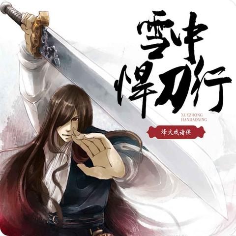 跃千愁新作道君深度解析